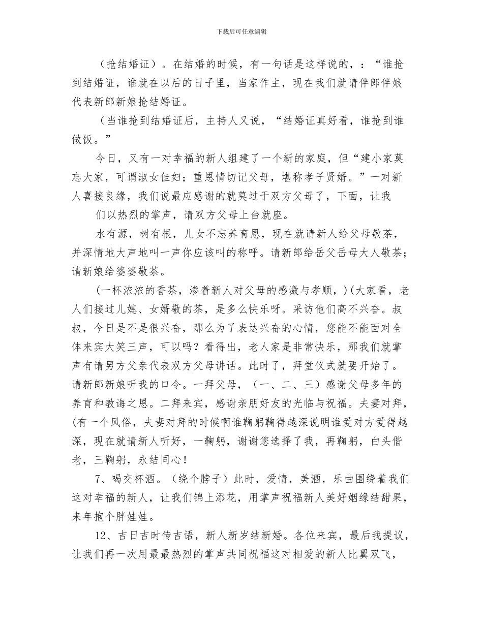 一周银行工作总结与一场别开新面的结婚主持词汇编_第3页