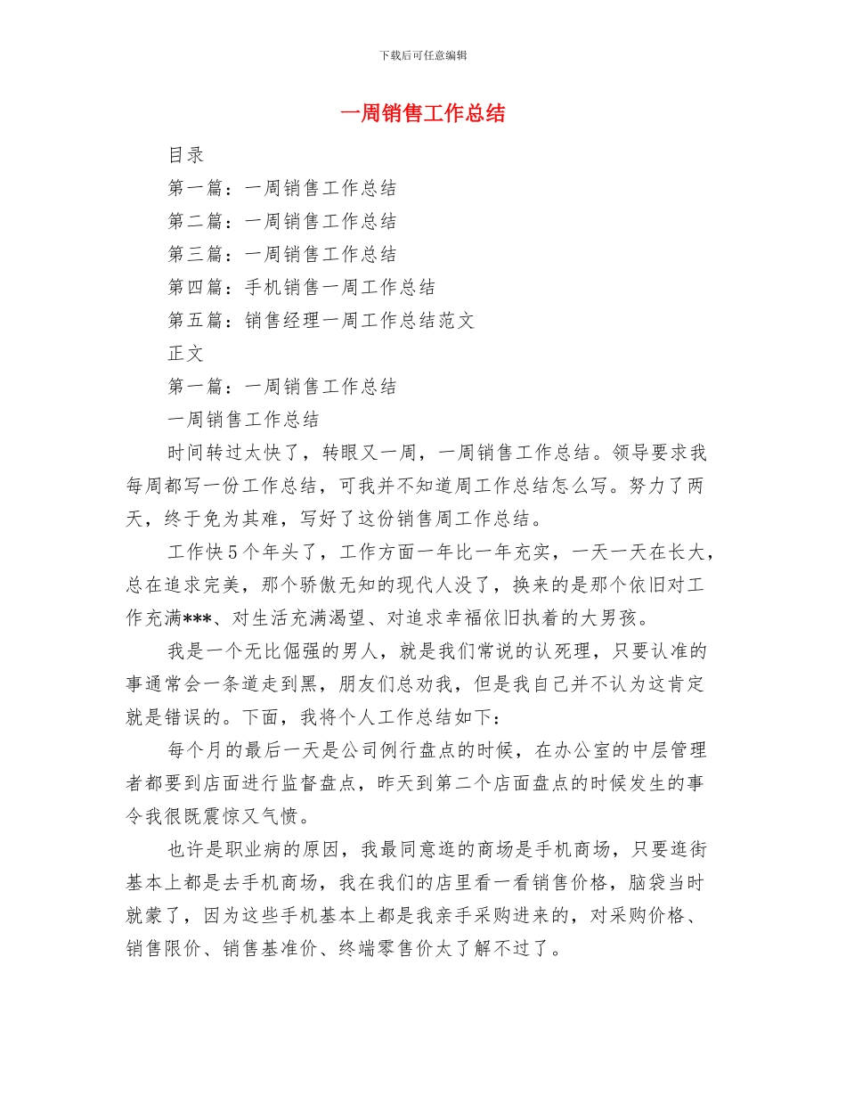 一周银行工作总结与一周销售工作总结汇编_第2页