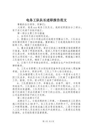 电务工队队长述职报告范文