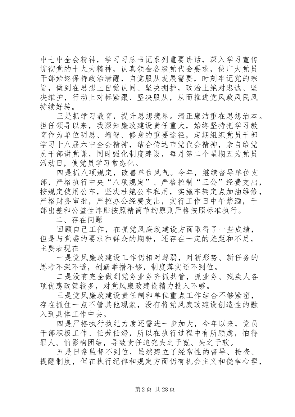 XX年党员干部述责述廉报告八篇_第2页