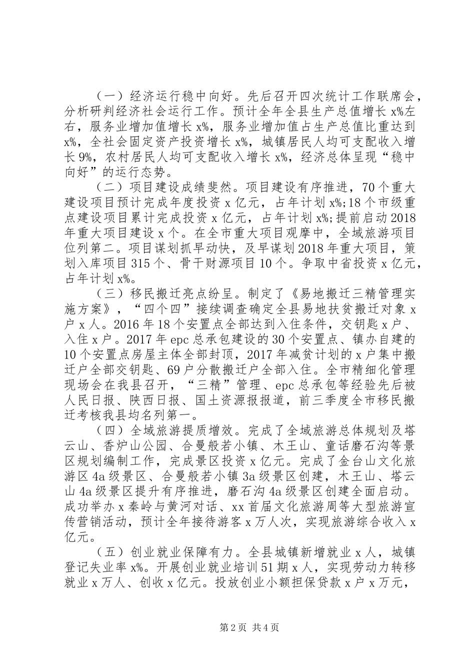 XX年副县长上半年述职报告范文_第2页