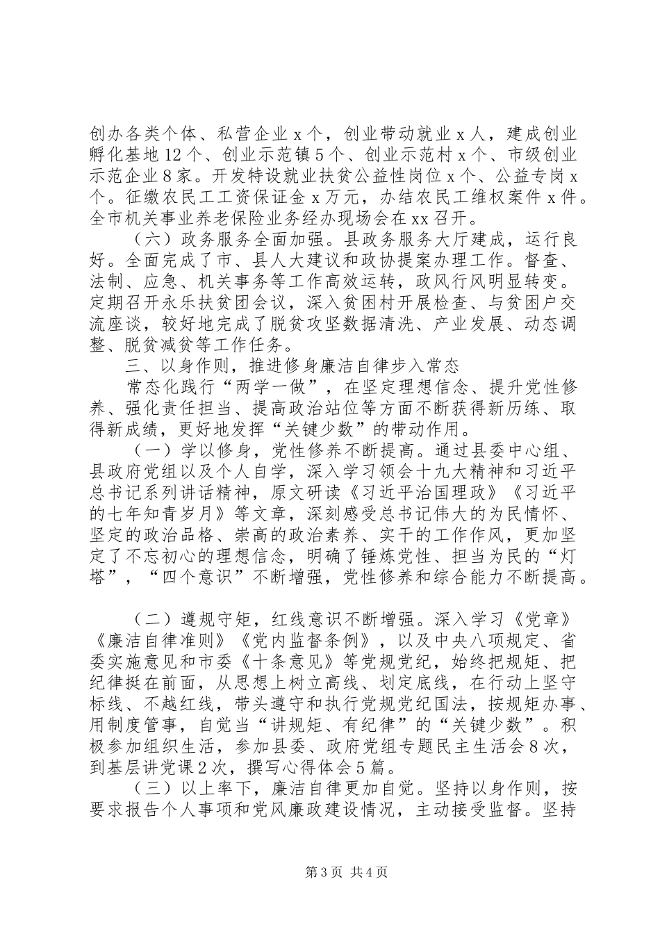 XX年副县长上半年述职报告范文_第3页