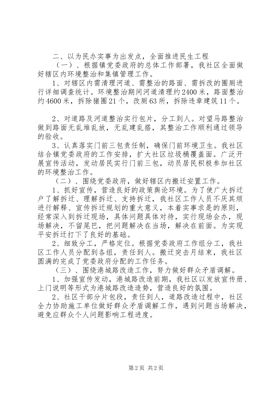 社区党委书记个人述职报告_第2页