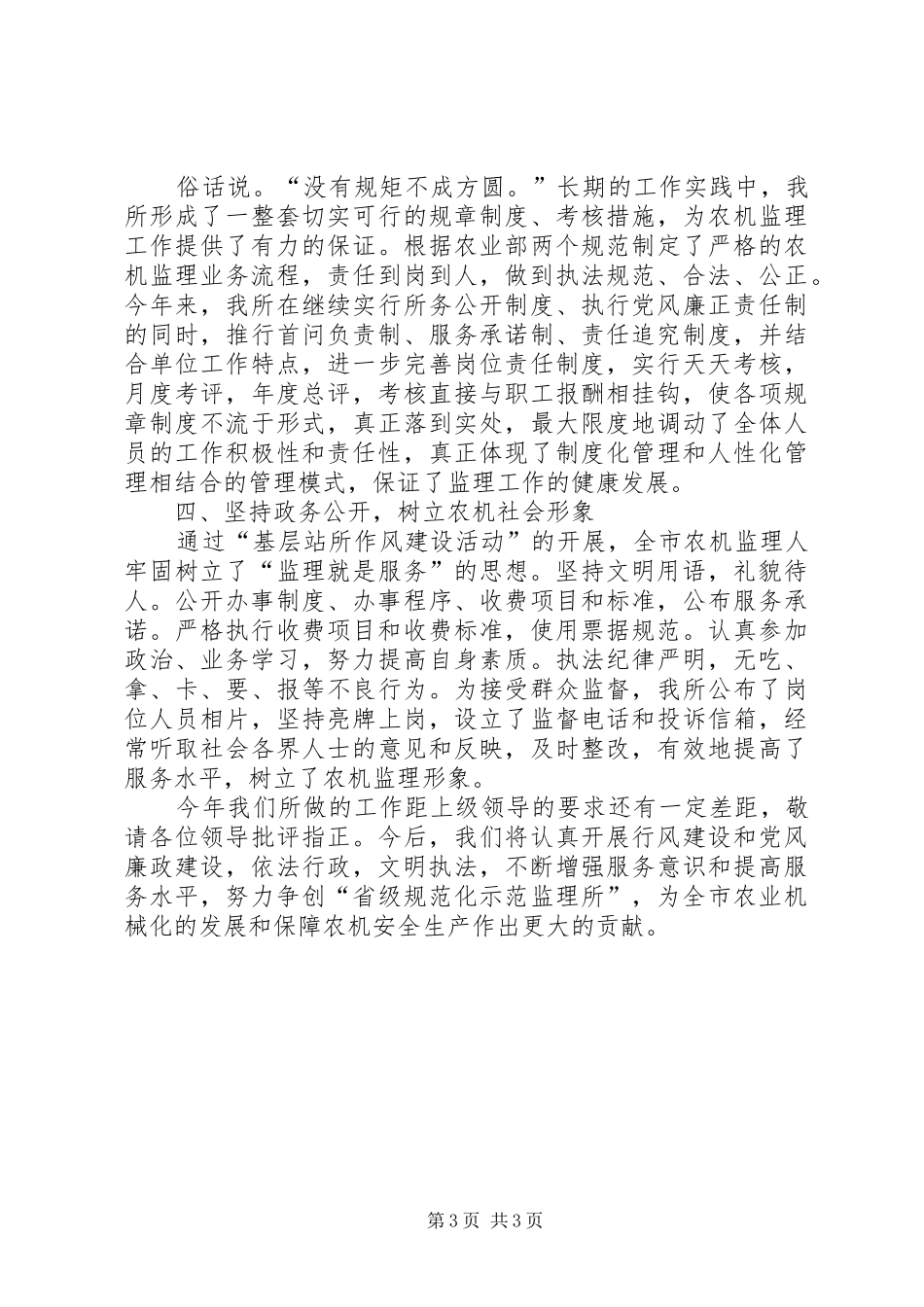 农机安全监管述职述廉_第3页