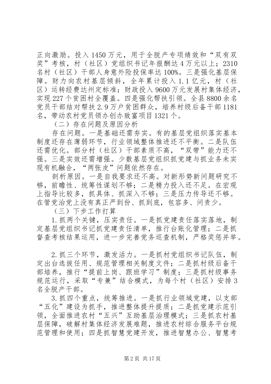 20XX年党建工作述职8篇_第2页