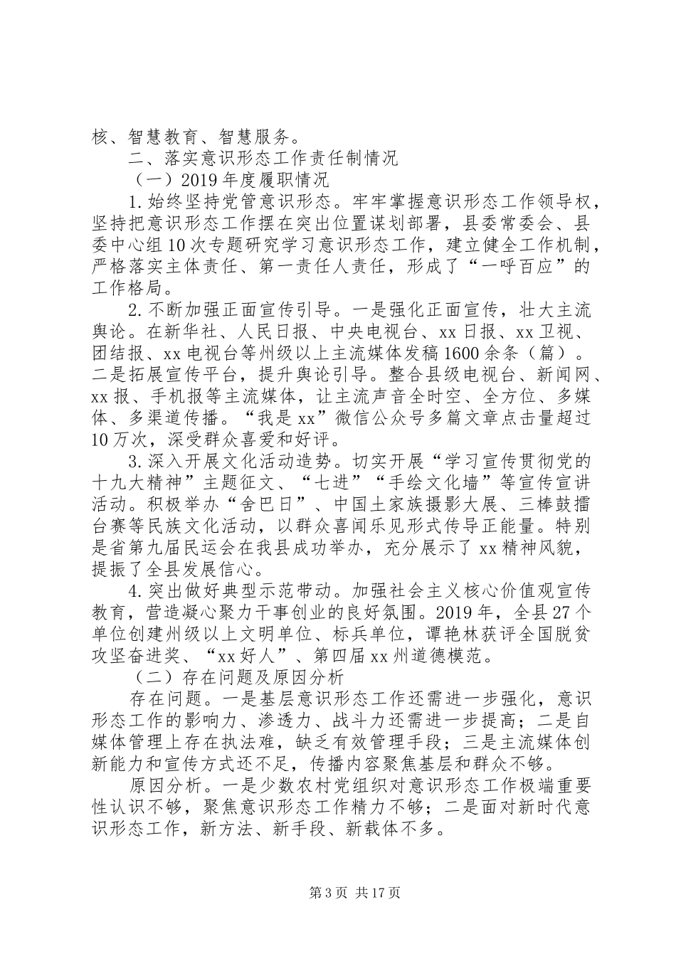 20XX年党建工作述职8篇_第3页