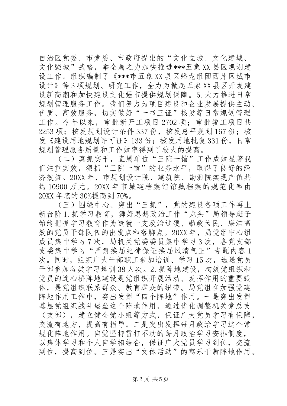 规划管理局领导班子述职述廉报告_第2页