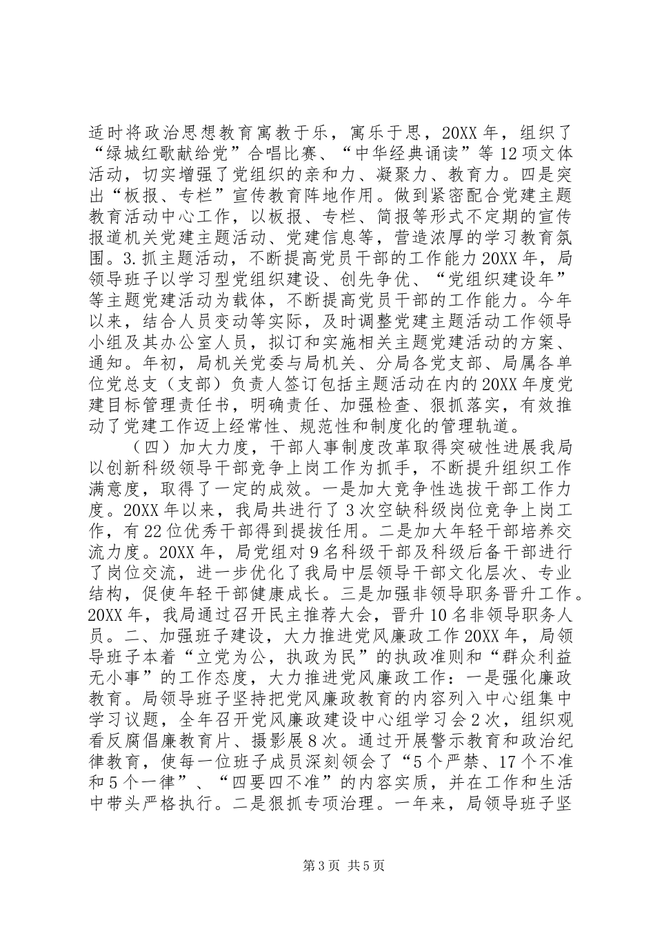 规划管理局领导班子述职述廉报告_第3页