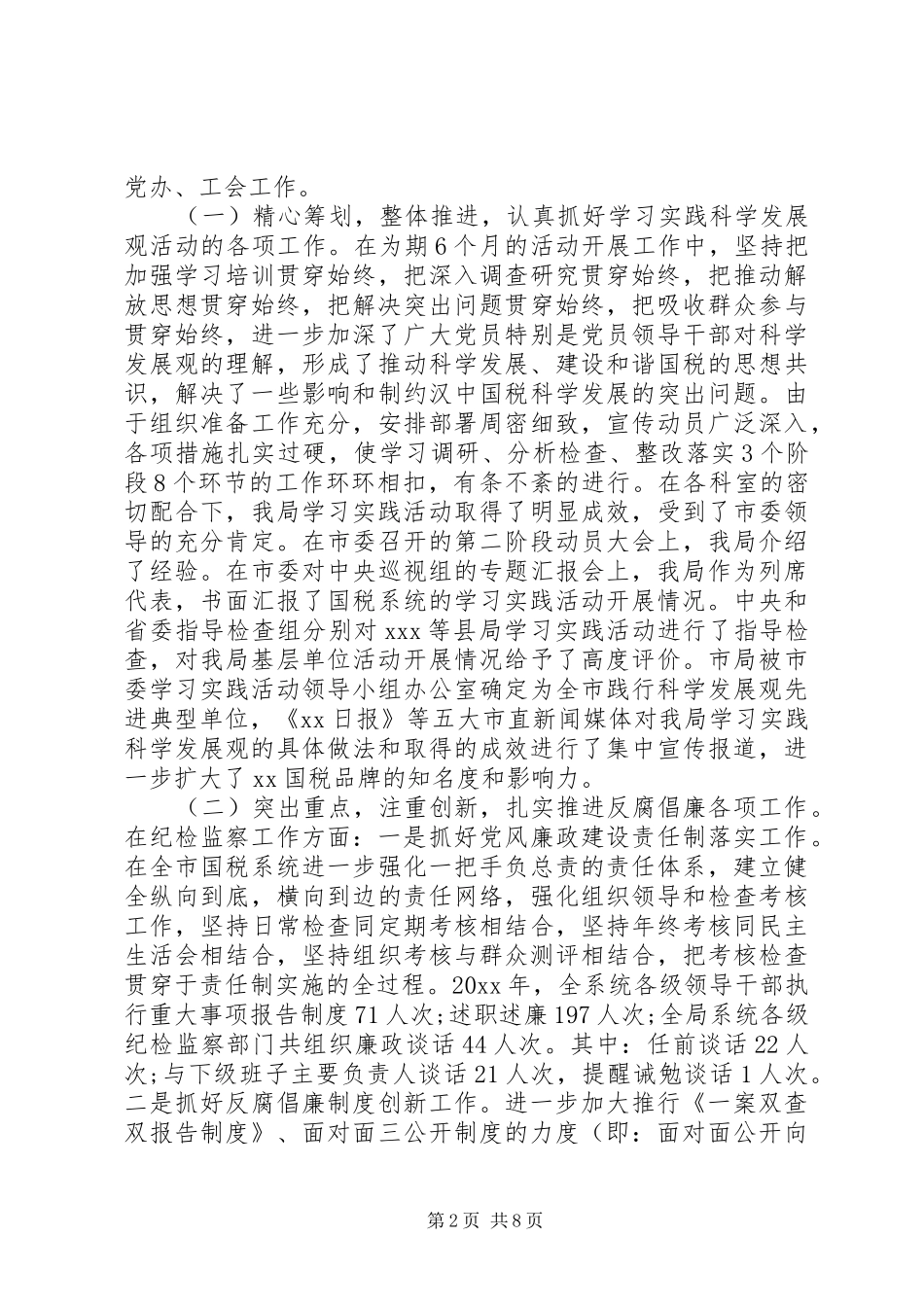 干部述职述廉述德述作风报告选编_第2页