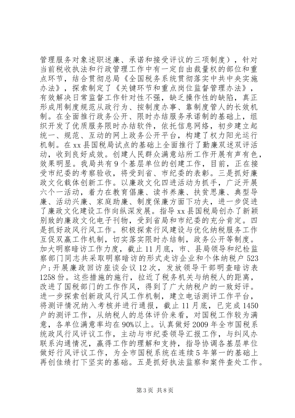 干部述职述廉述德述作风报告选编_第3页