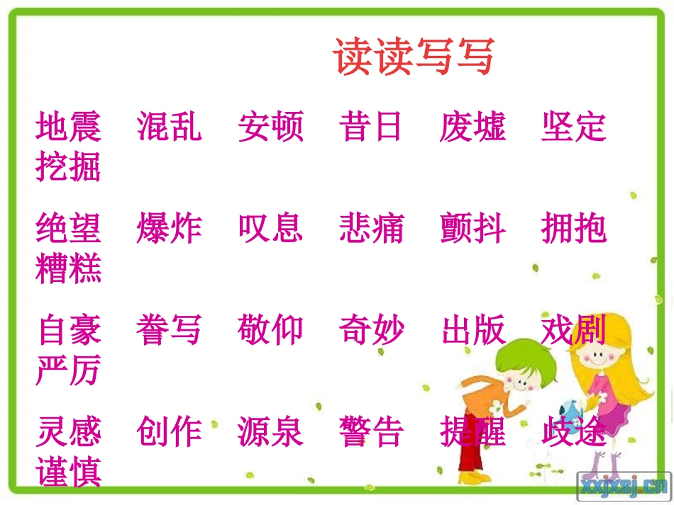 五年级上册语文园地六课件(优秀)_第2页