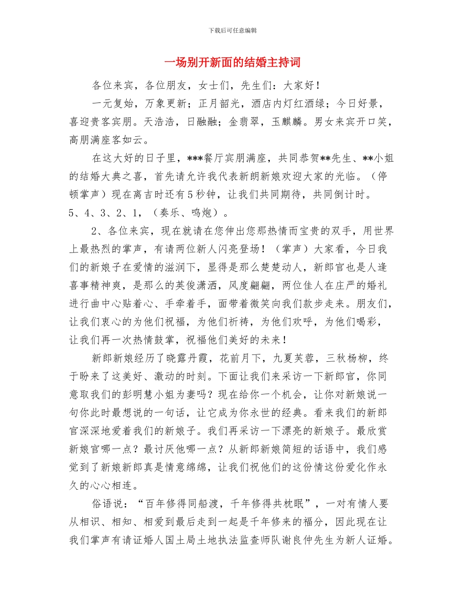 一周采购工作总结与一场别开新面的结婚主持词汇编_第2页