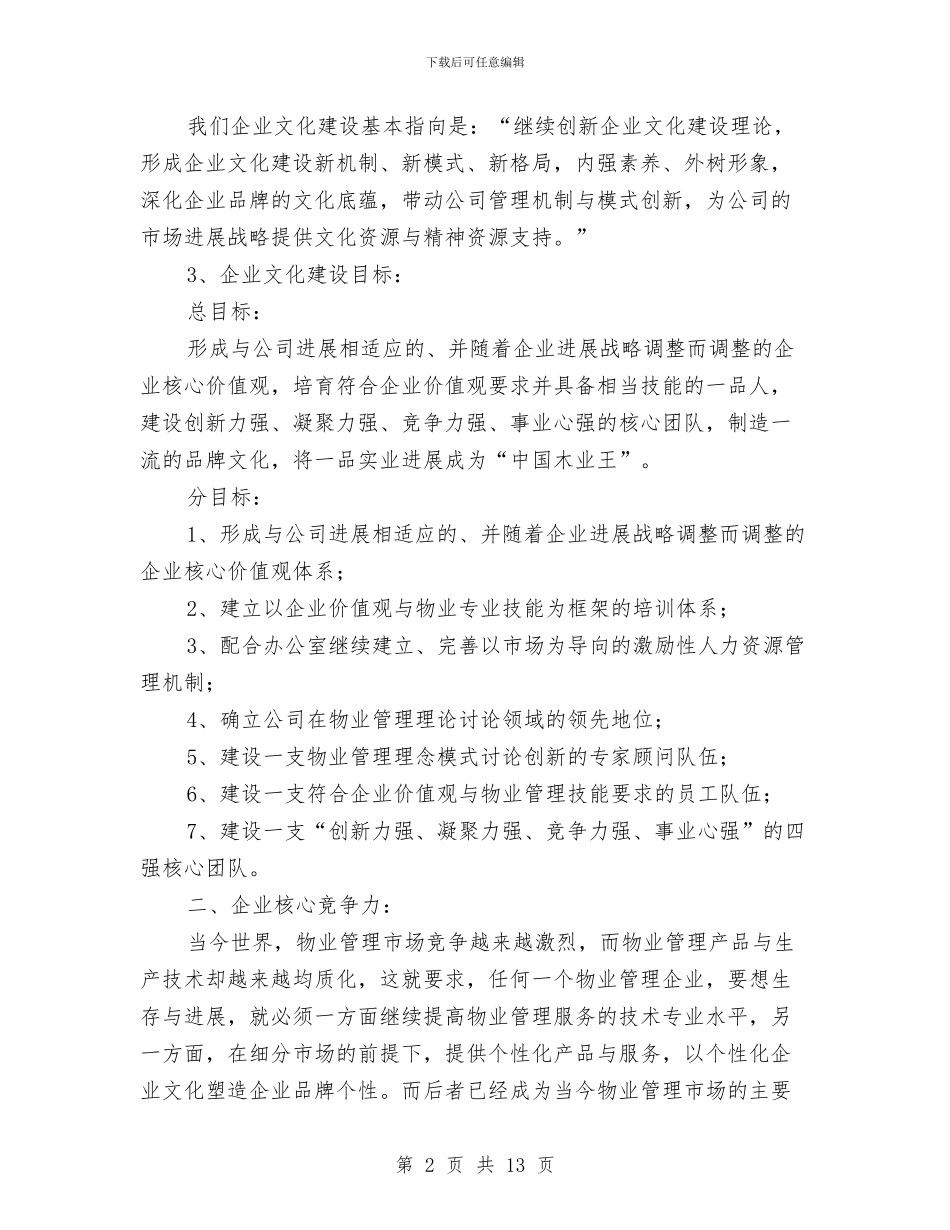 一品文化建设方案与一团一品创建项目计划书汇编_第2页