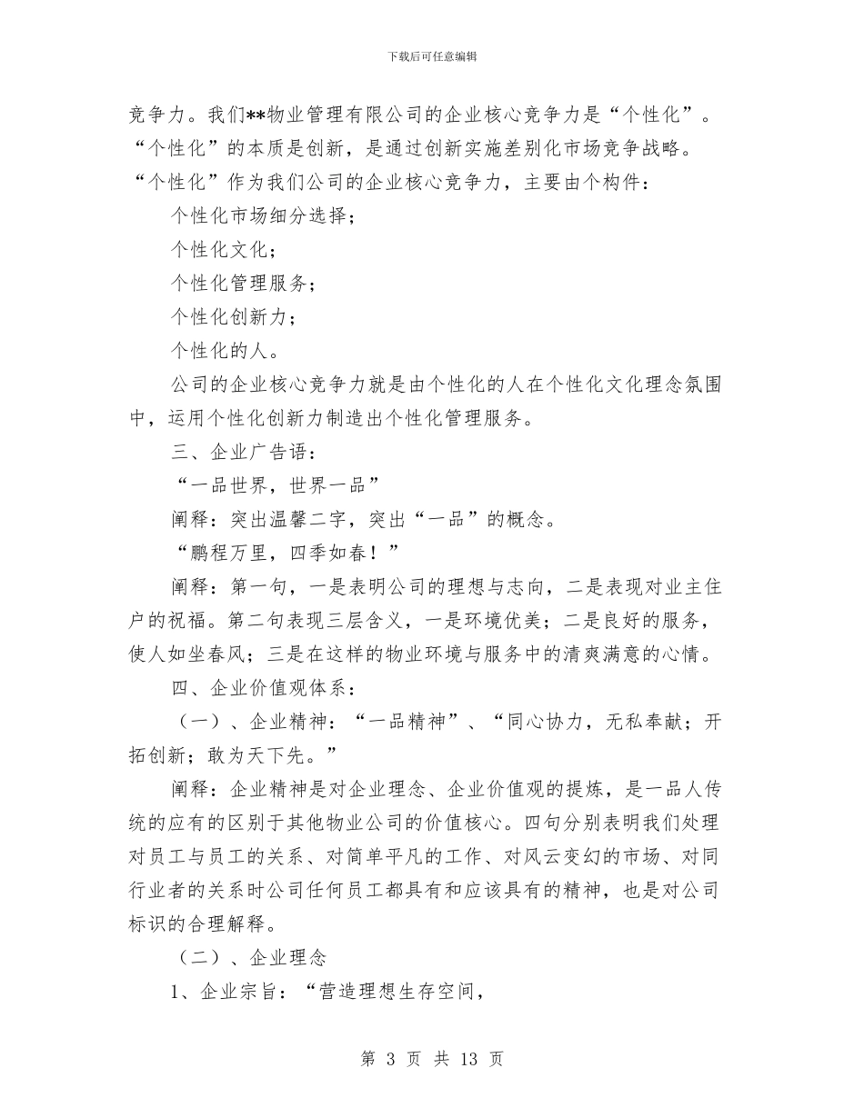 一品文化建设方案与一团一品创建项目计划书汇编_第3页