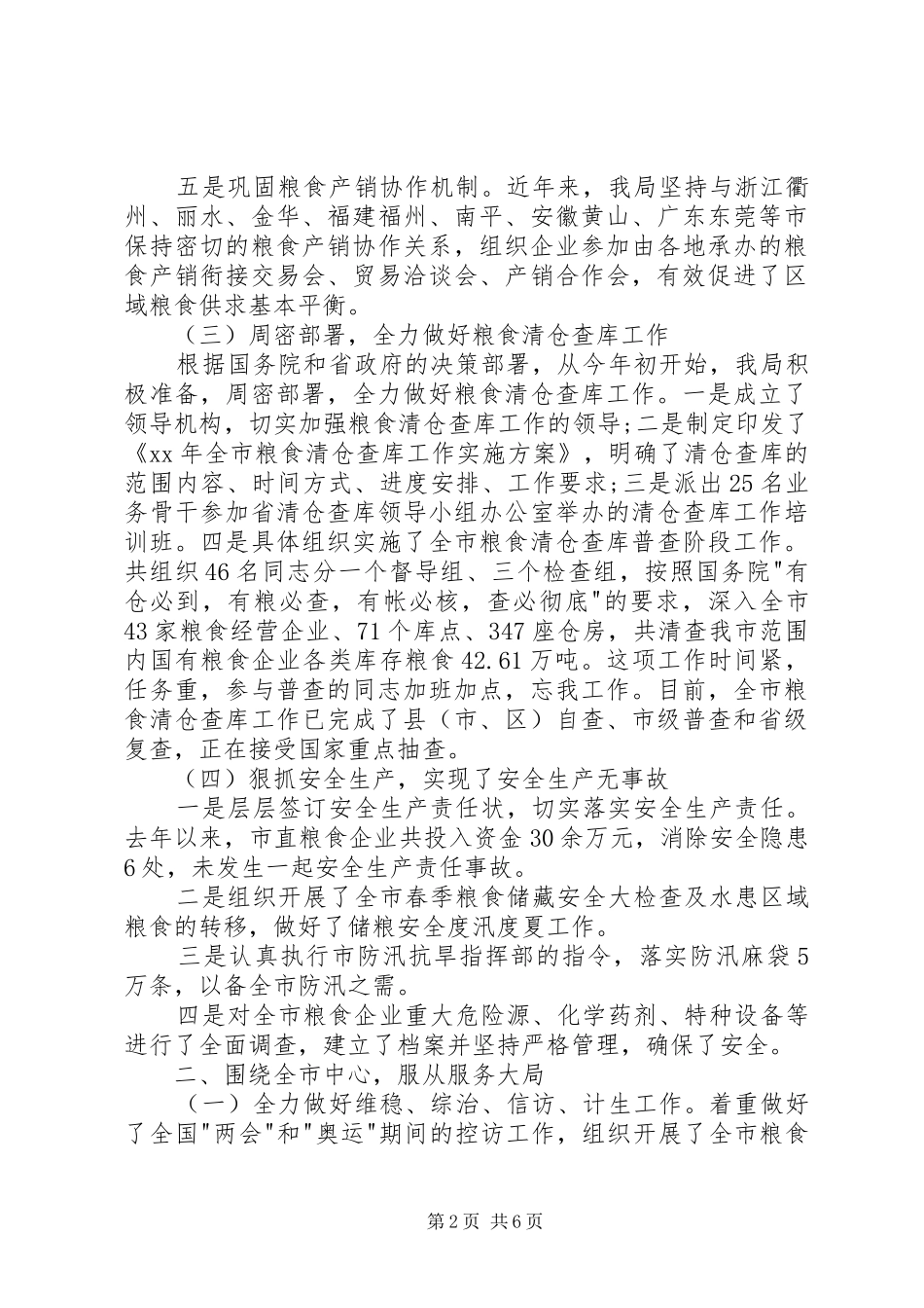 粮食局年终述职报告范文_第2页
