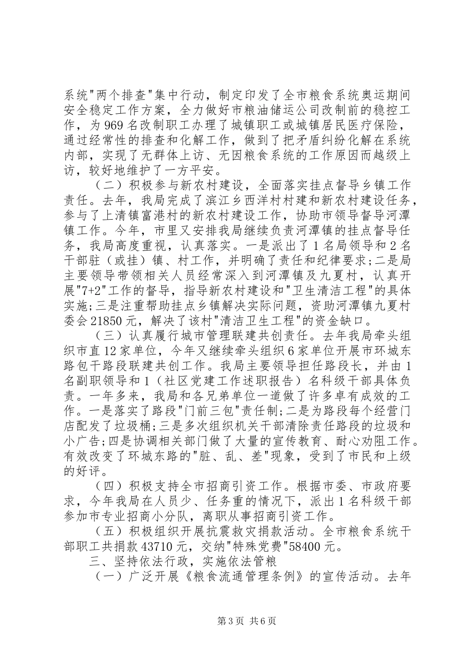 粮食局年终述职报告范文_第3页