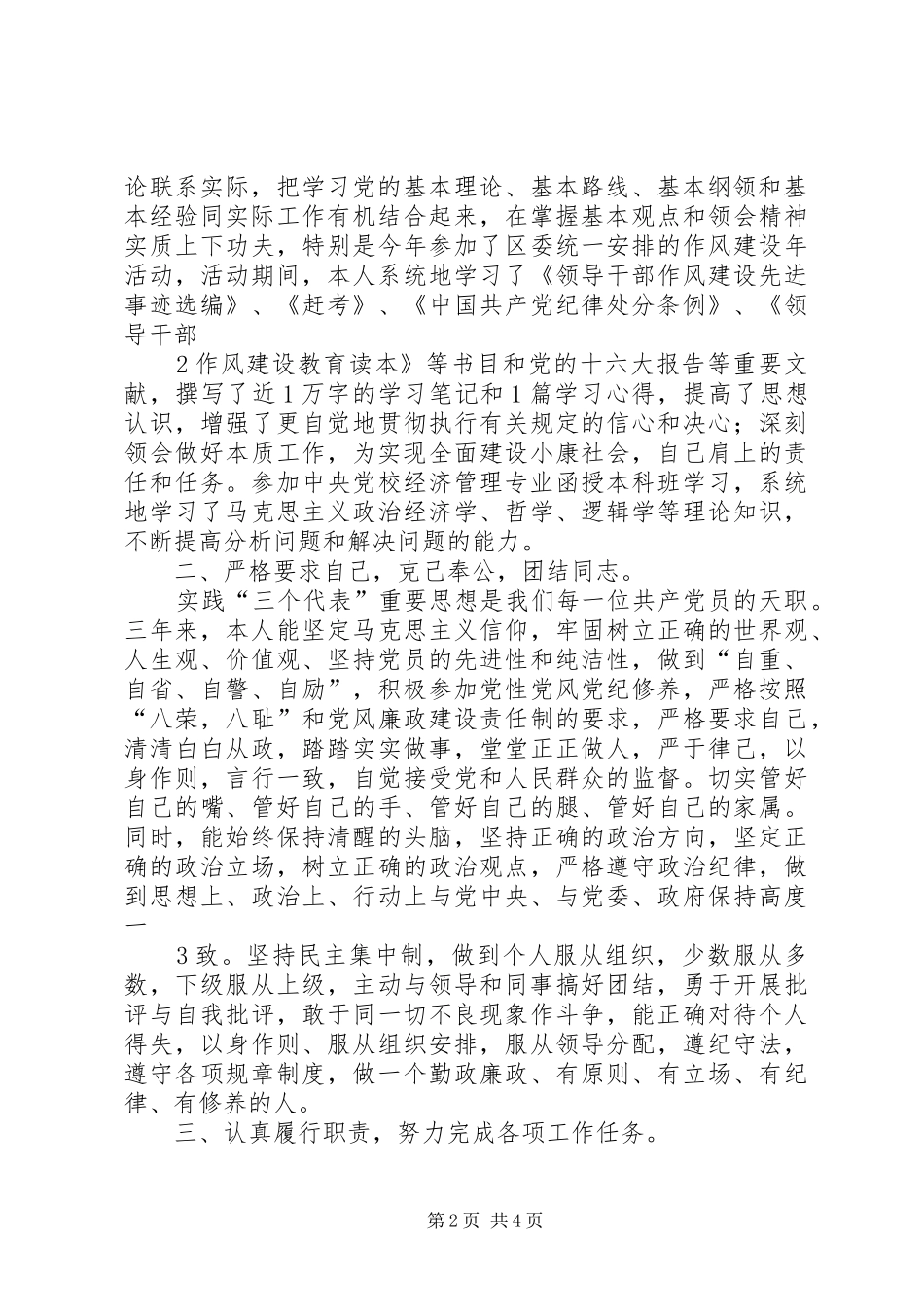 市委办公室副主任科员述职报告_第2页