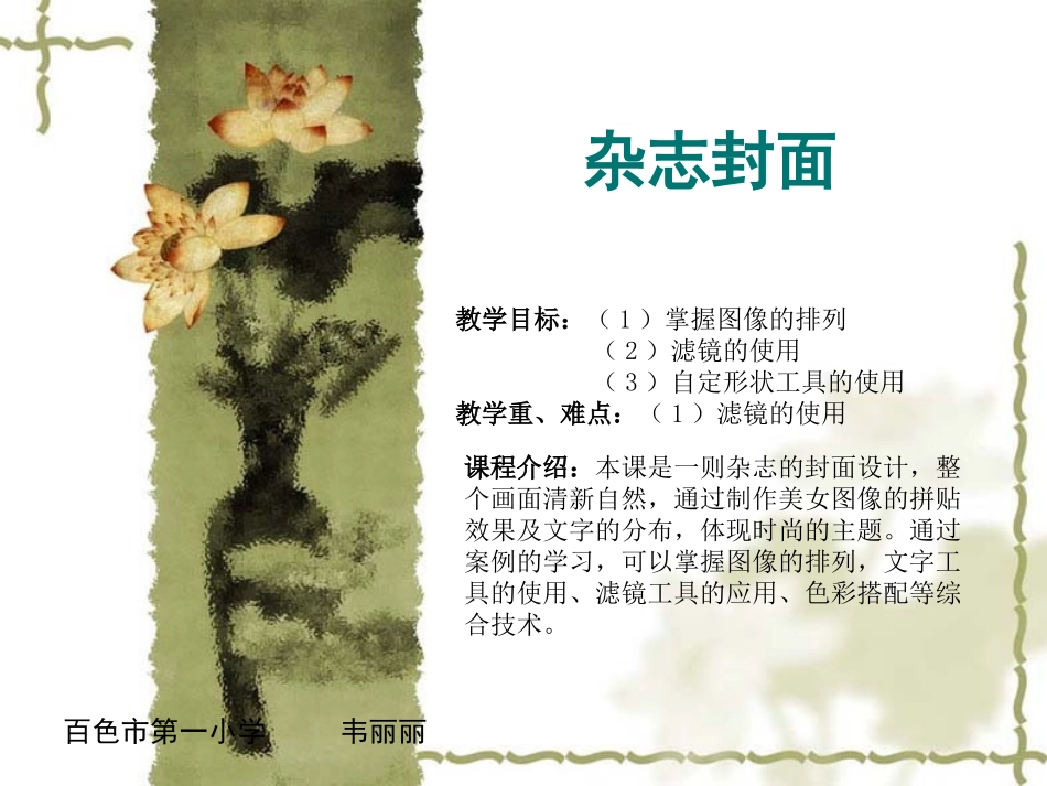 用Photoshop制作“杂志封面”_第1页