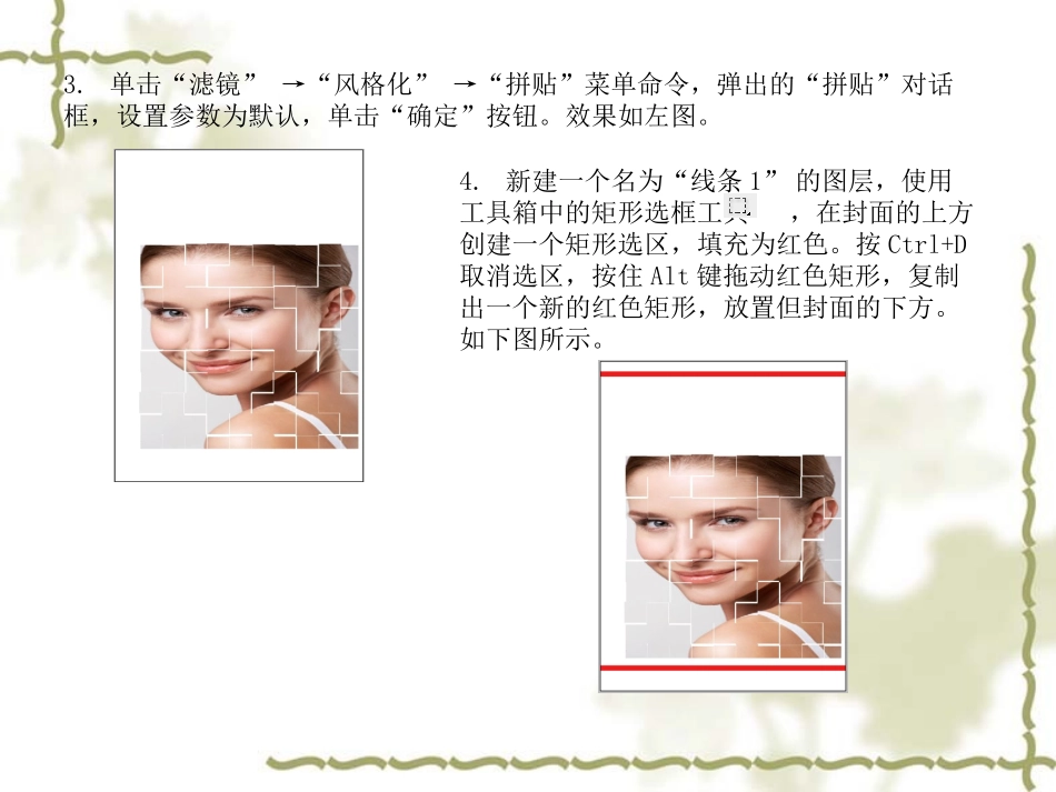 用Photoshop制作“杂志封面”_第3页