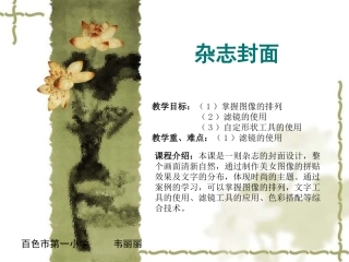 用Photoshop制作“杂志封面”