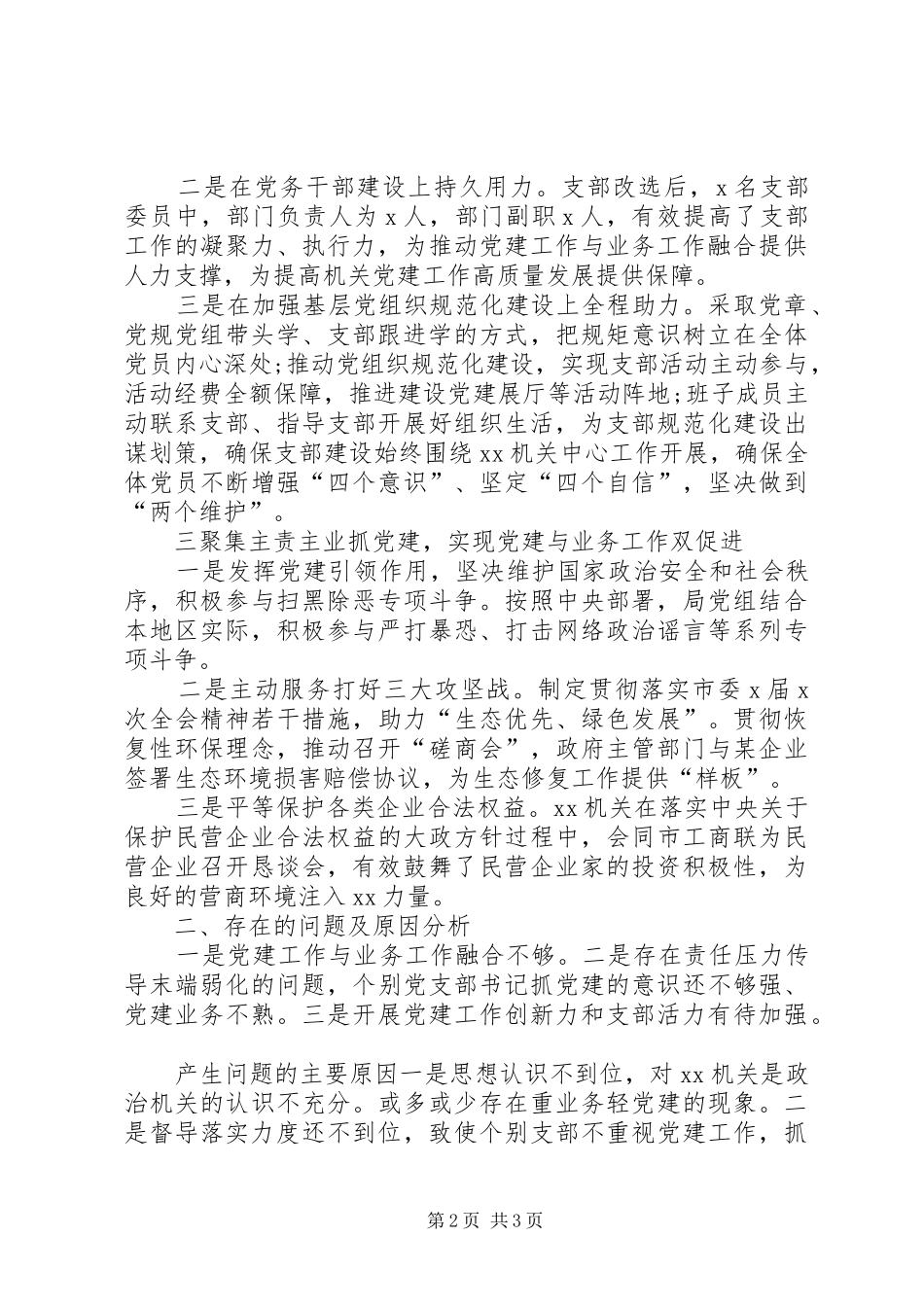 XX年履行主体责任书记抓党建述职报告_第2页