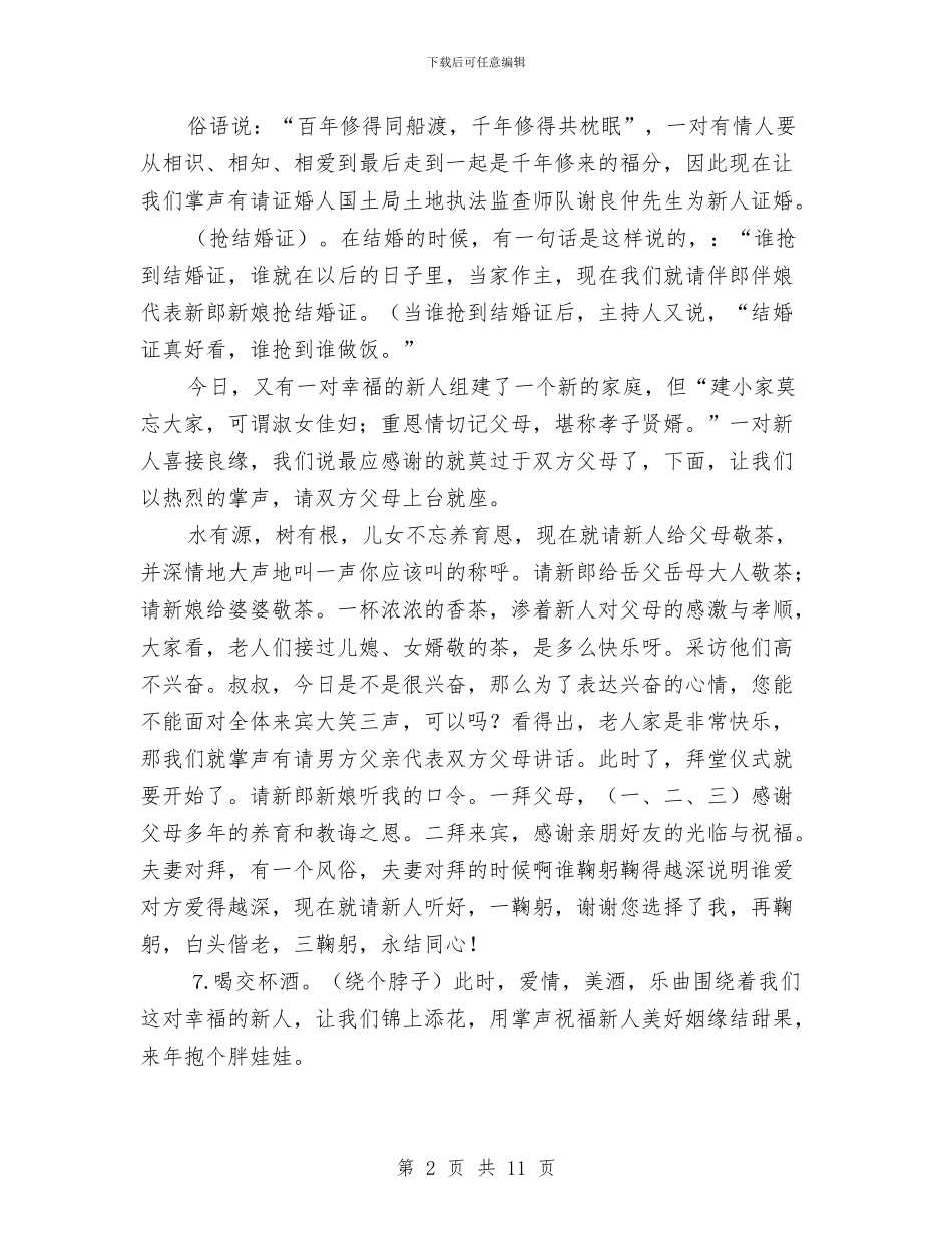 一场特别的结婚主持词与一学就会的演讲技巧汇编_第2页
