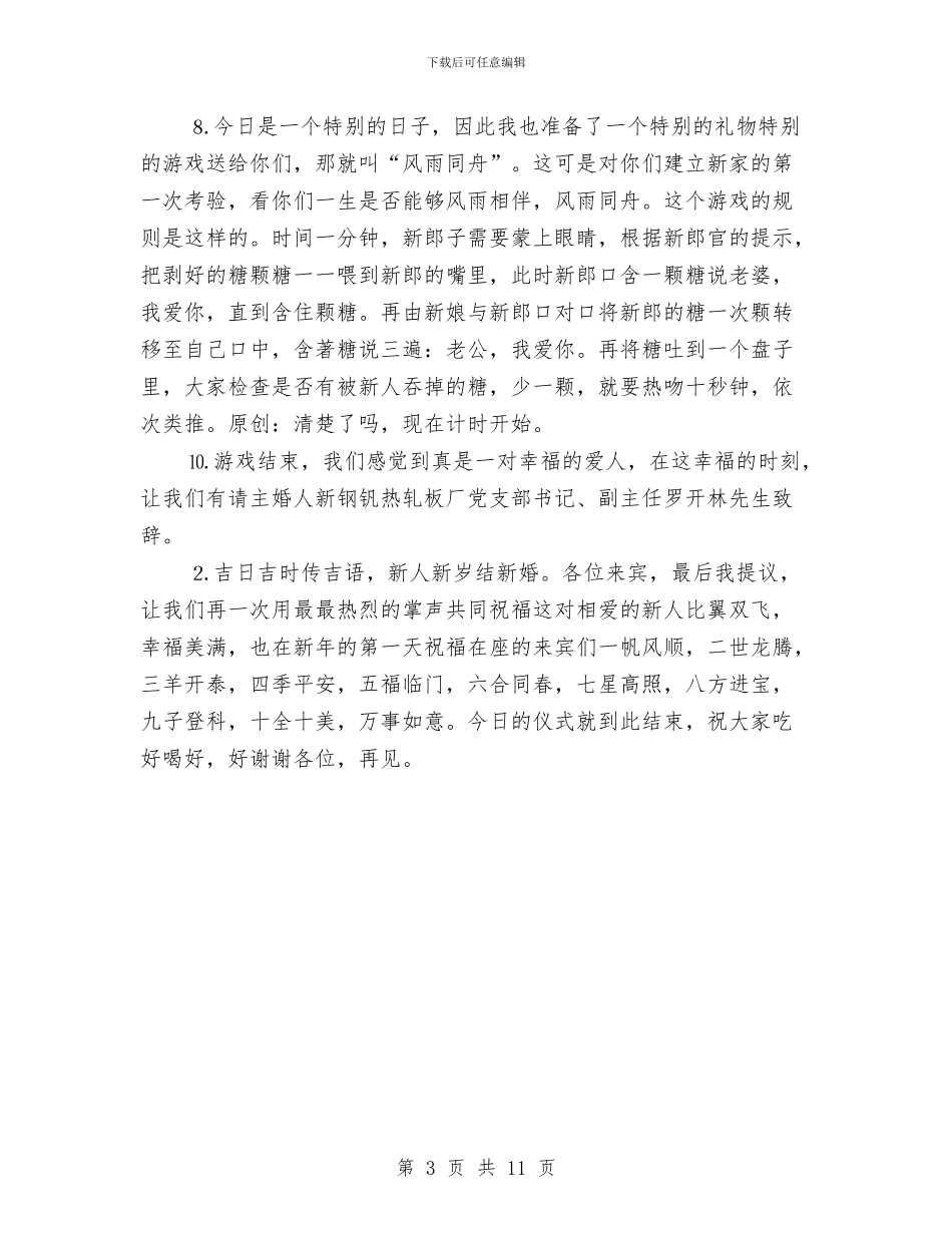 一场特别的结婚主持词与一学就会的演讲技巧汇编_第3页