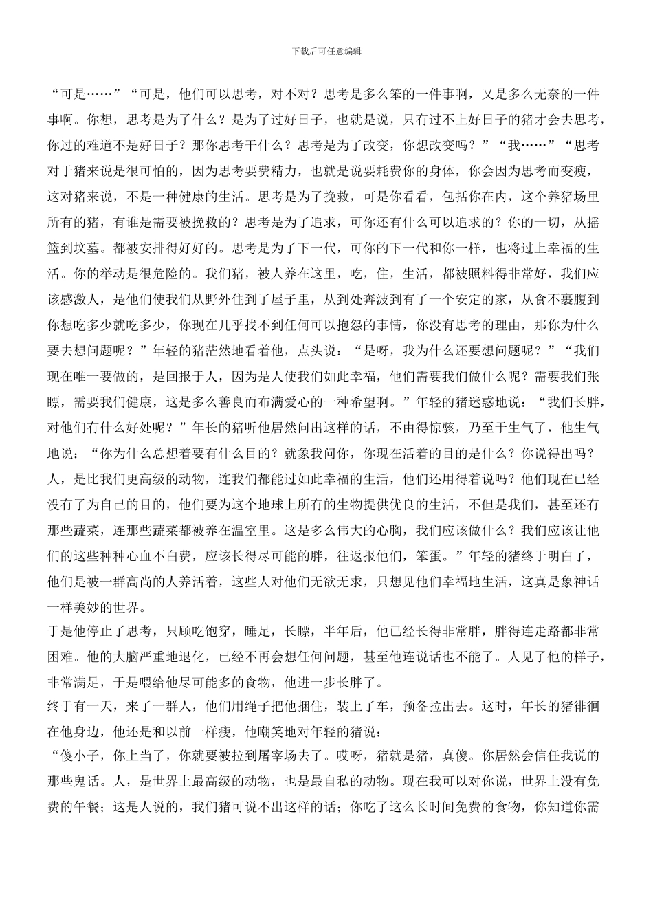 一头慷慨赴死的猪_第2页