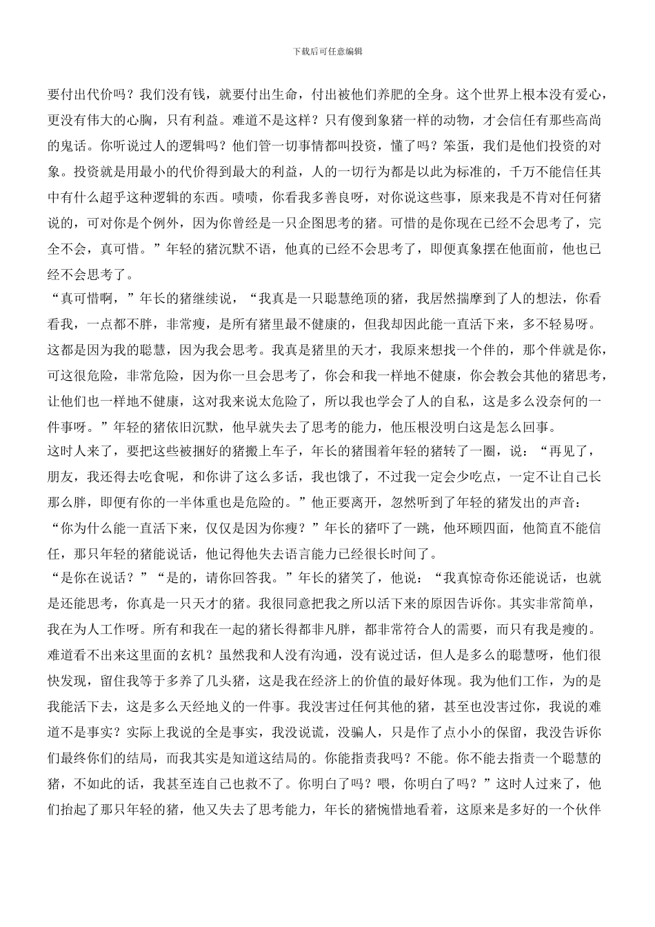 一头慷慨赴死的猪_第3页