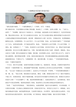 一头慷慨赴死的猪