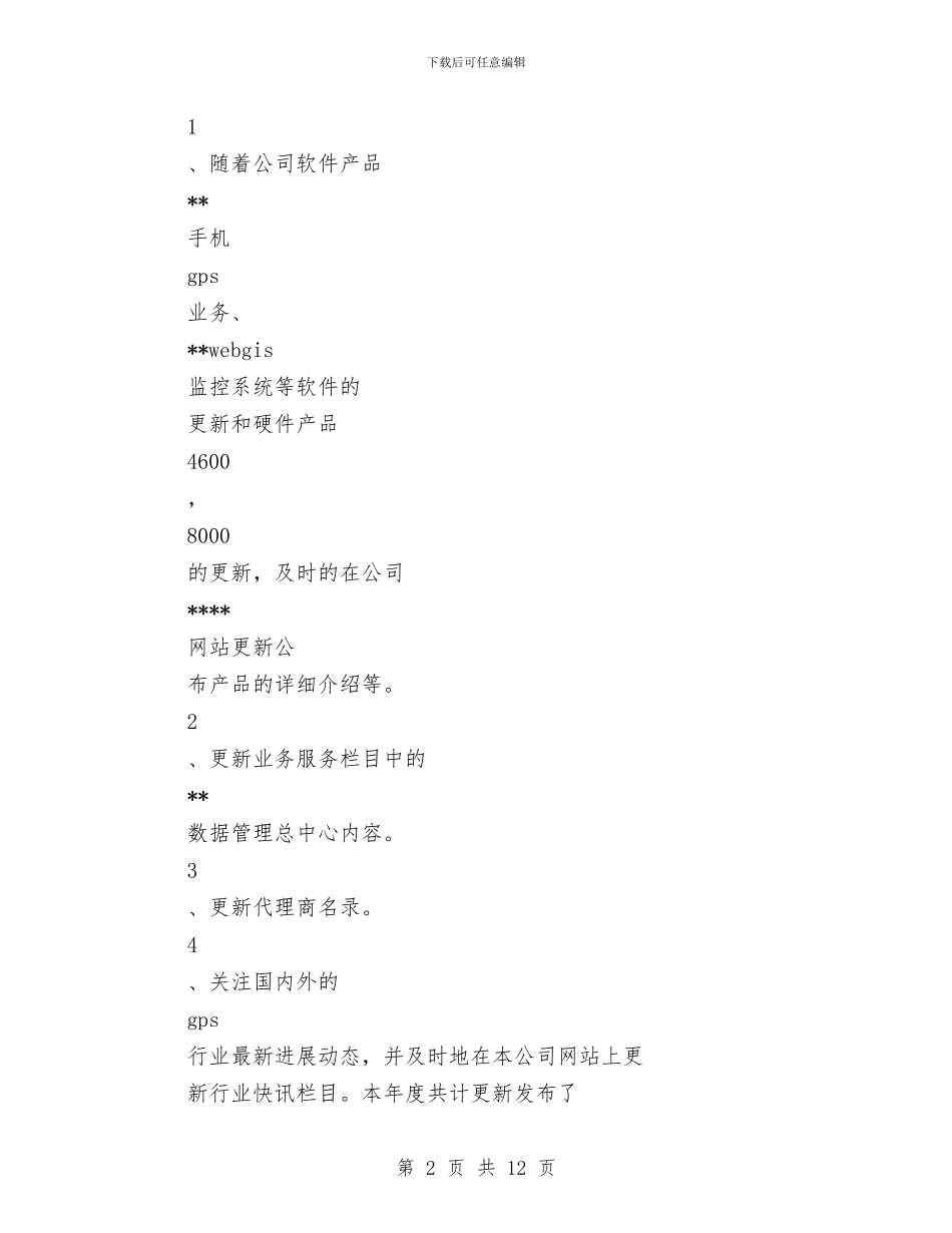 一外企网站美工个人2024年度工作总结与一季度供电工作总结汇编_第2页