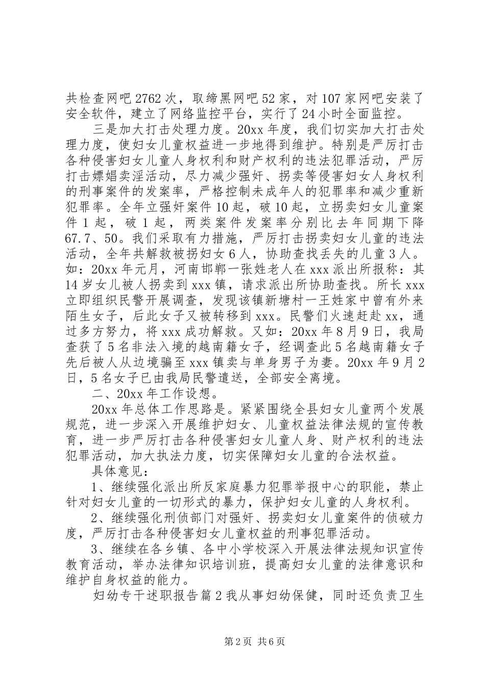 妇幼专干述职报告_第2页