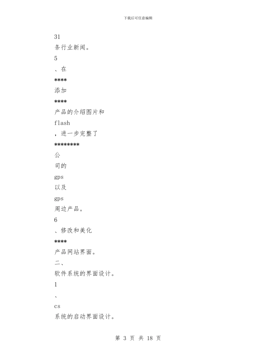 一外企网站美工个人2024年度工作总结与一季度党建工作总结汇编_第3页