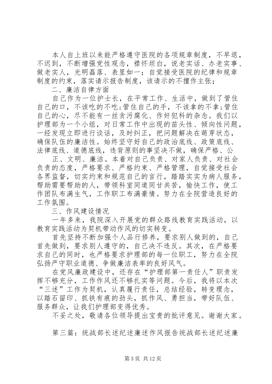 XX乡党委书记述纪述廉述作风_第3页