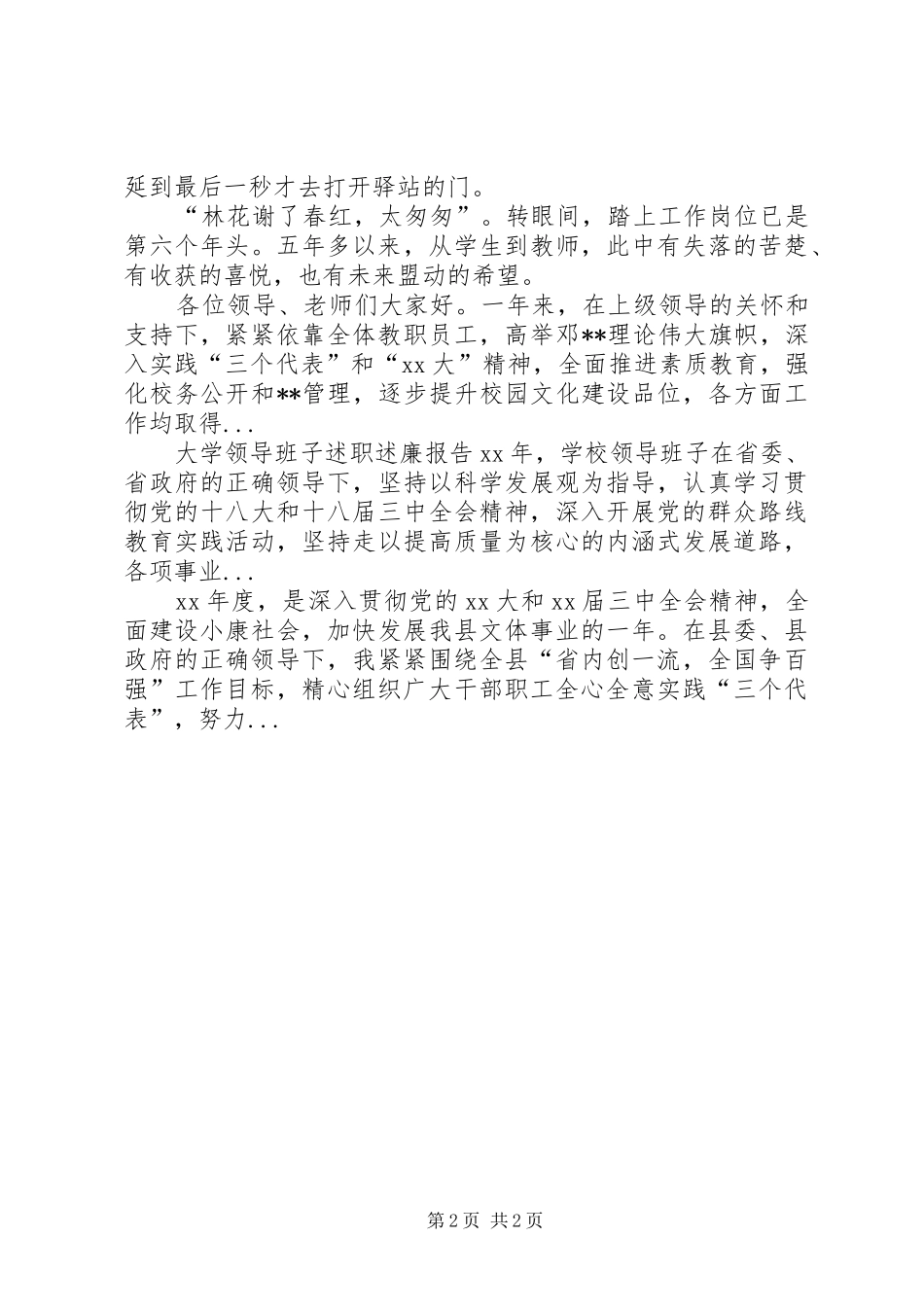 XX年上半年宣传部长述职报告范文_第2页