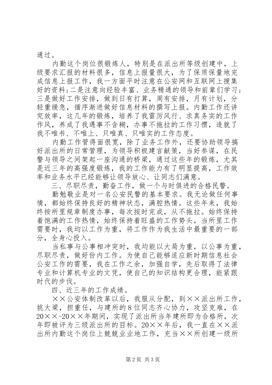 20XX年德能勤绩廉述职报告范文_第2页