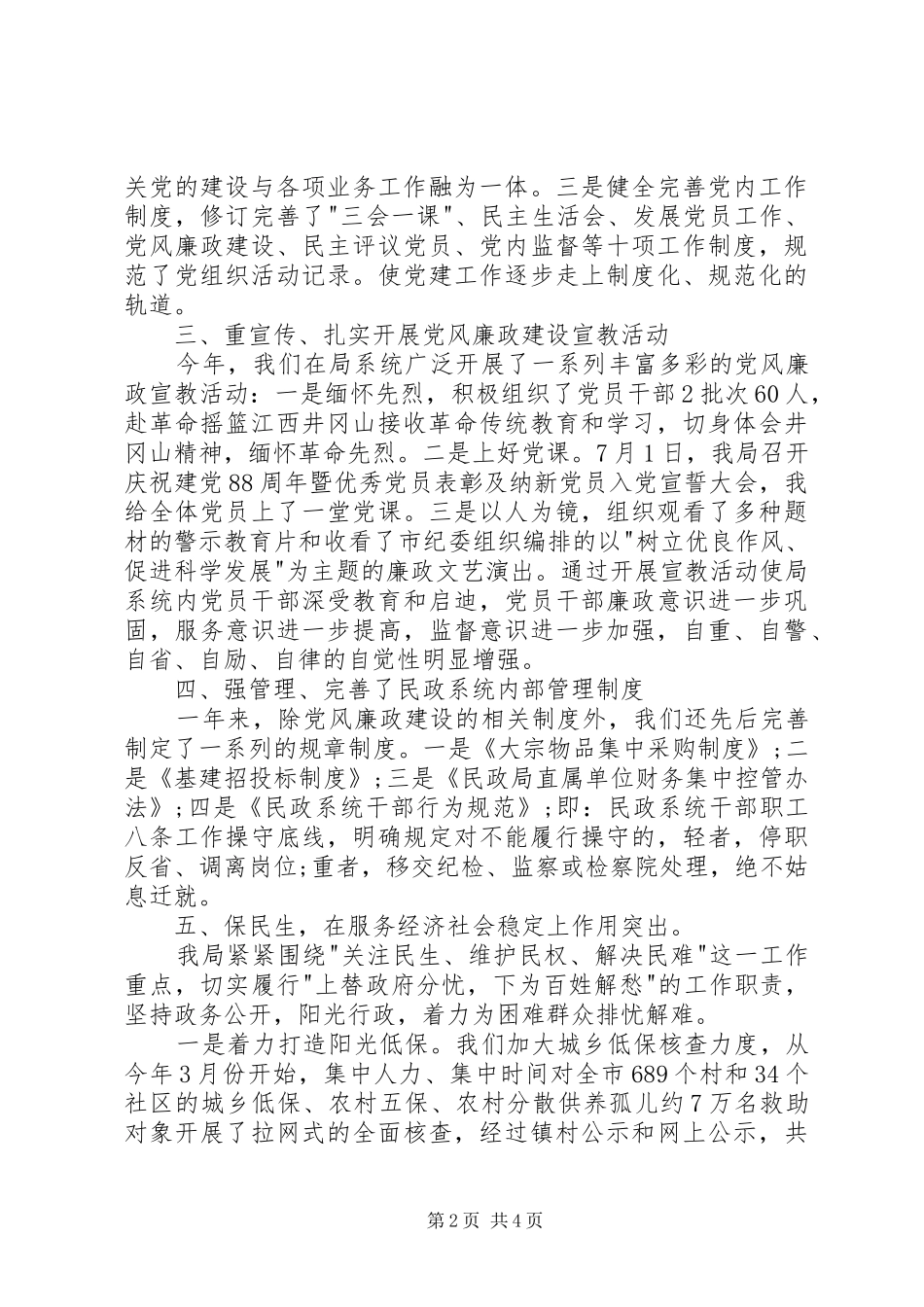 民政局党建述职报告_第2页