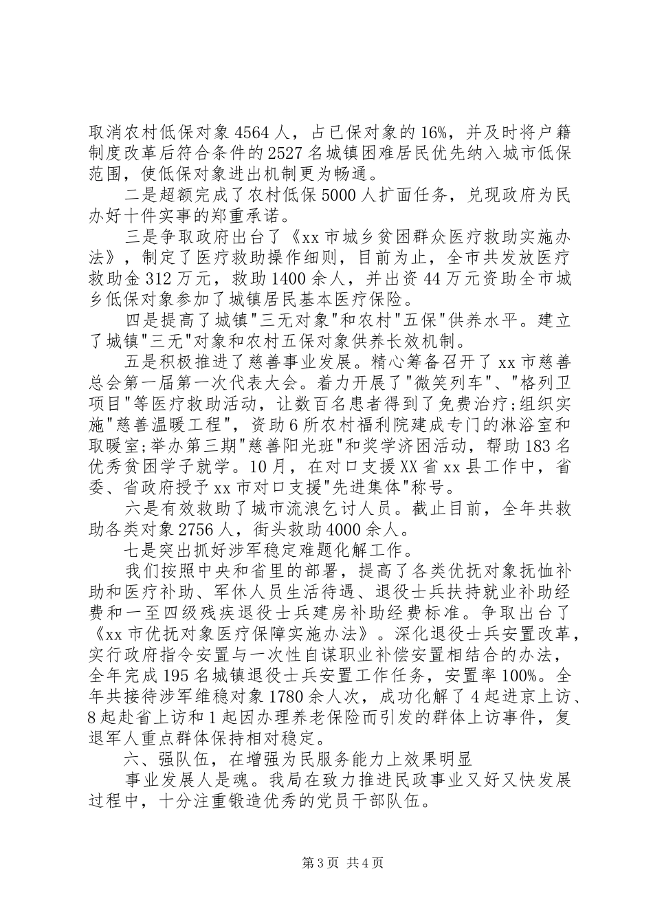 民政局党建述职报告_第3页