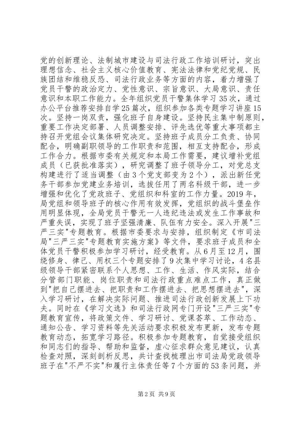 司法局工作人员述职报告_第2页