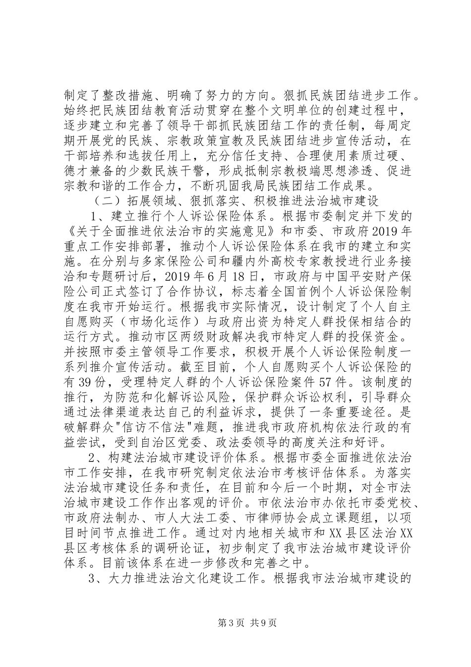 司法局工作人员述职报告_第3页