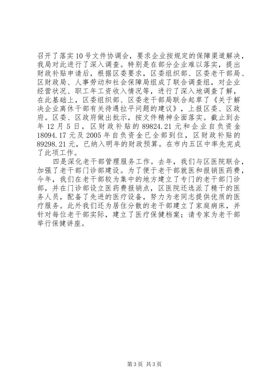 关于老干部局领导班子的述职报告_第3页