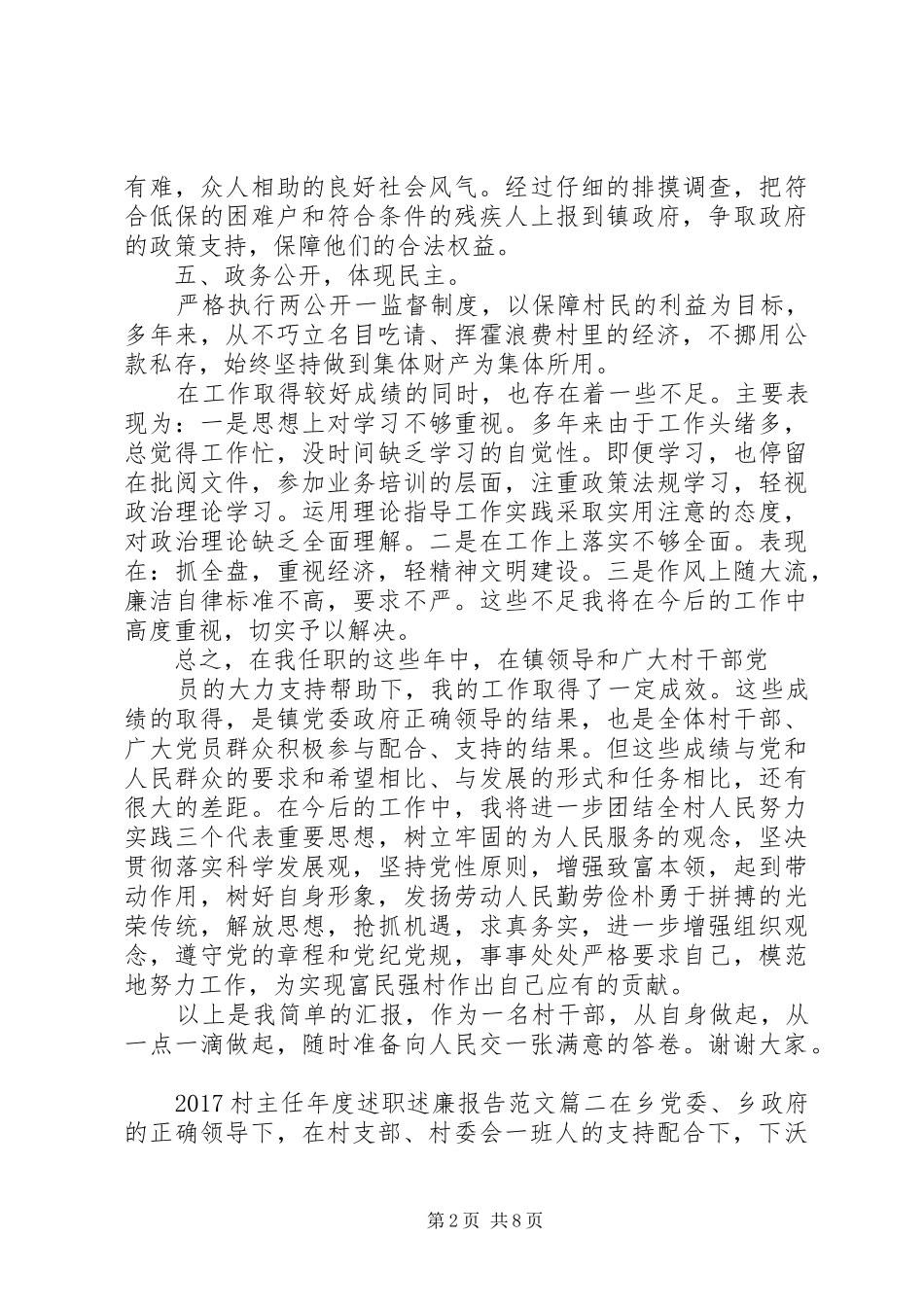 20XX年村主任年度述职述廉报告_第2页