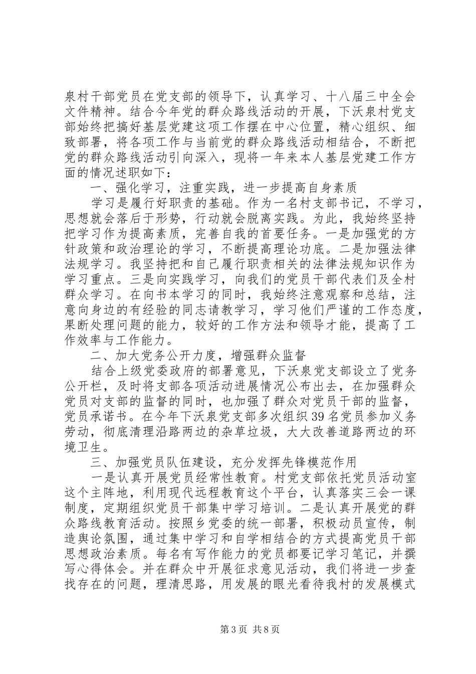 20XX年村主任年度述职述廉报告_第3页