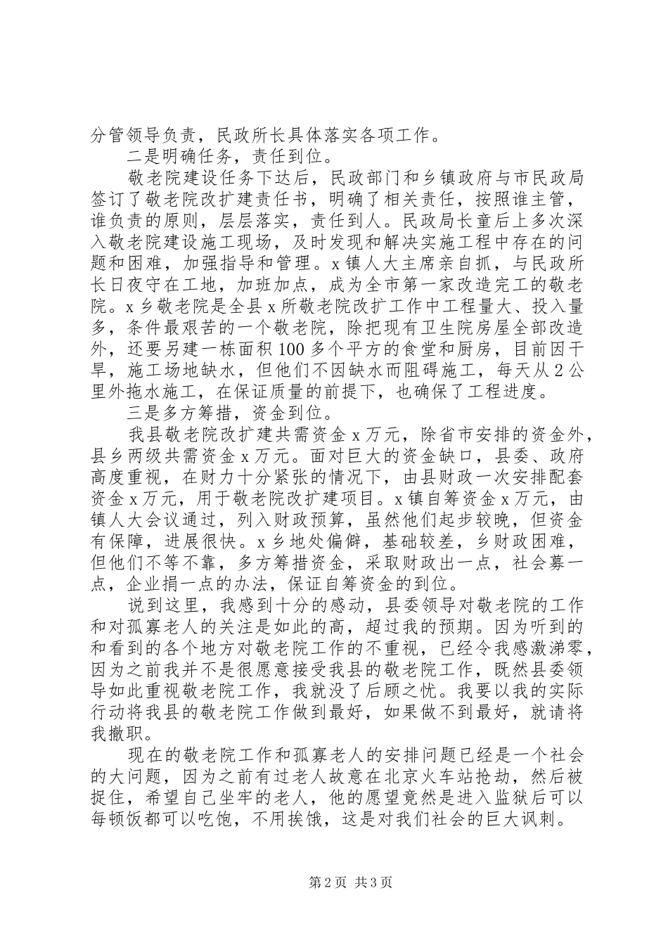 20XX年个人在敬老院的述职工作报告_第2页