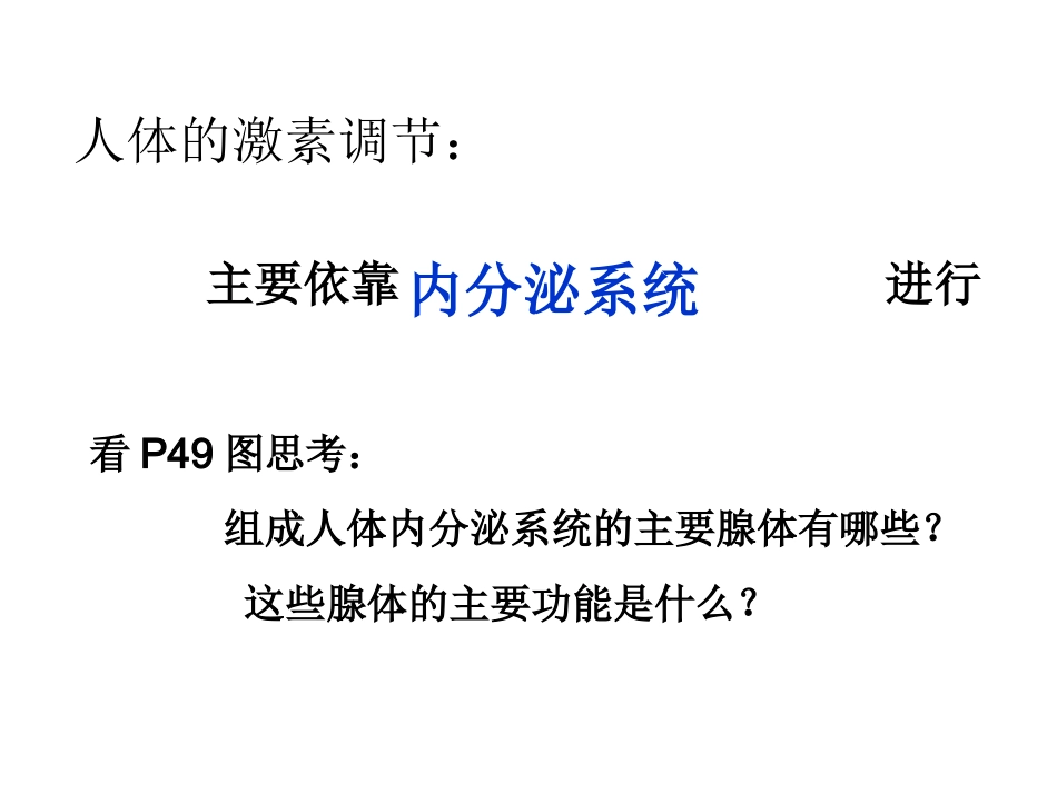 人体激素调节 (2)_第2页