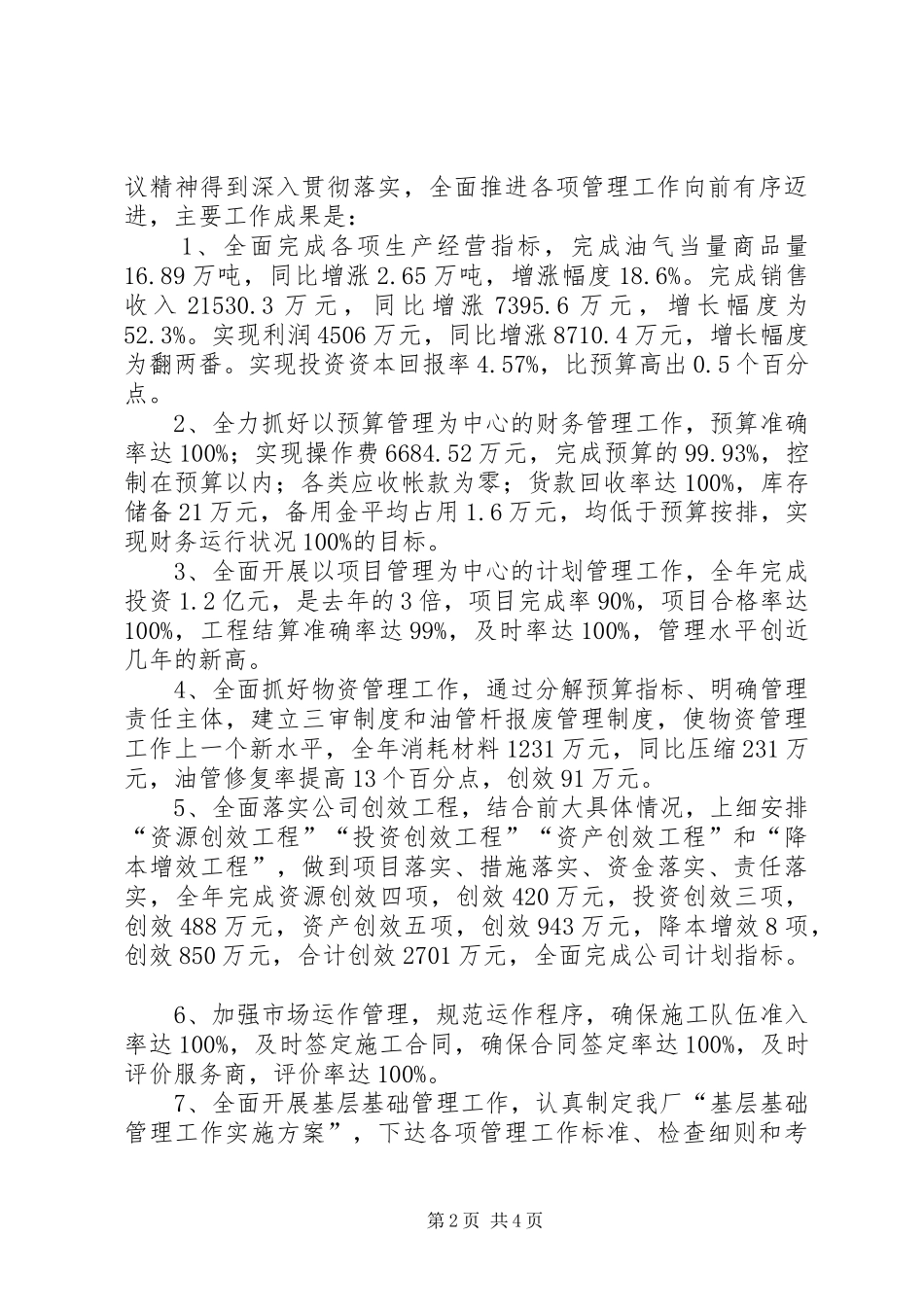 石油企业副厂长的述职报告_第2页