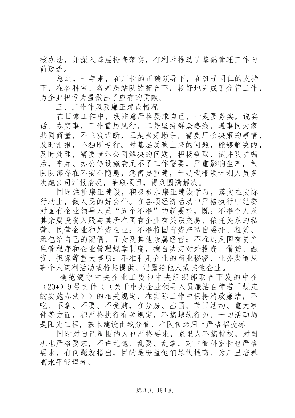 石油企业副厂长的述职报告_第3页