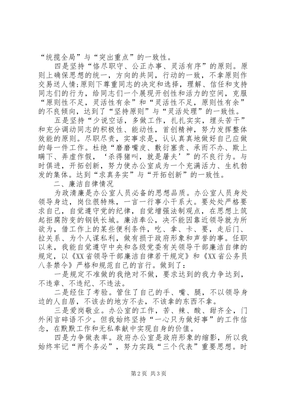 XX年机关党委书记个人述职报告_第2页