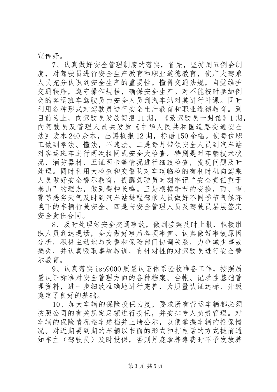 述职报告(公司机务管理和安全保卫工作)述职报告_第3页