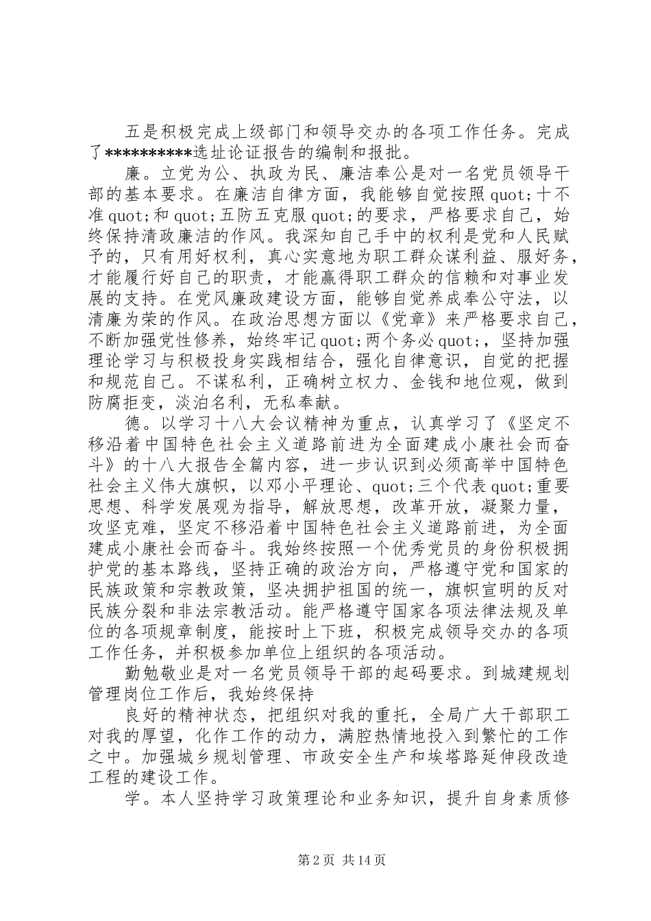 述职述廉述学报告 (13)_第2页